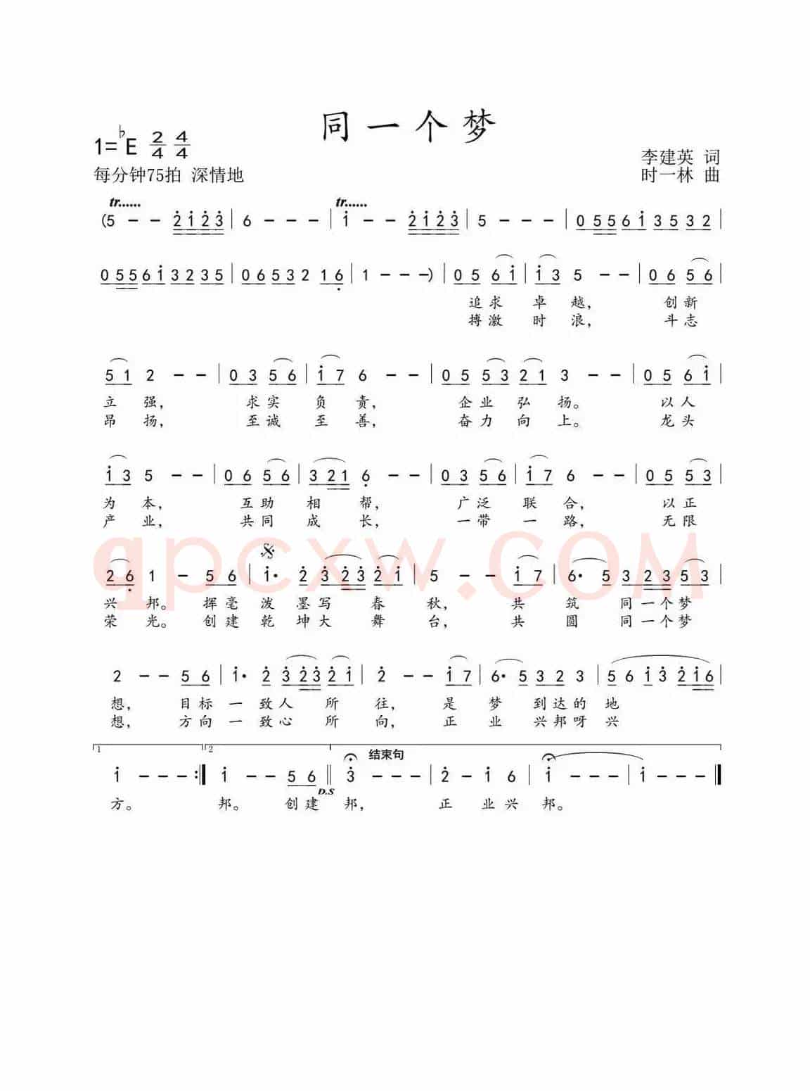 同一个梦