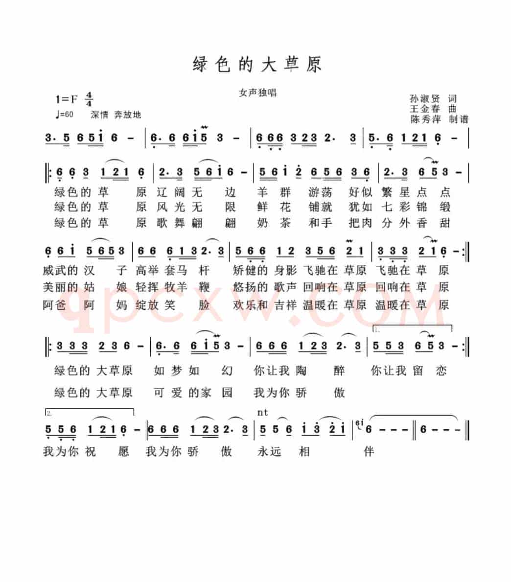 绿色的大草原