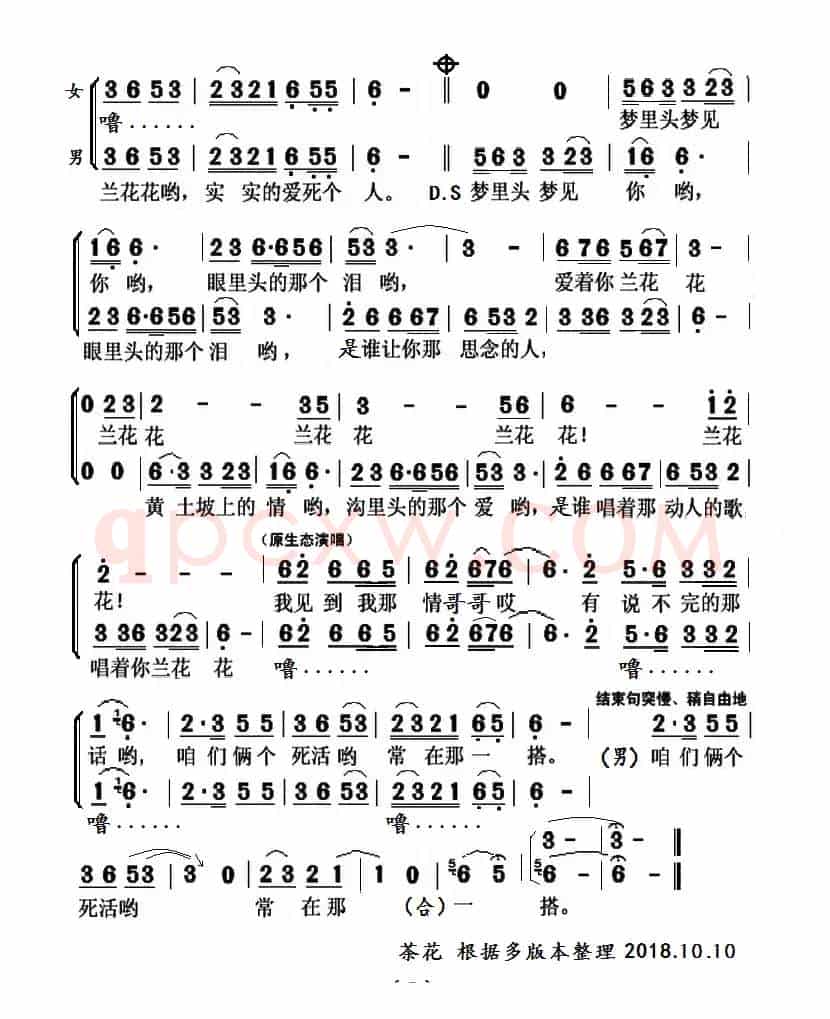 梦中的兰花花（二声部）