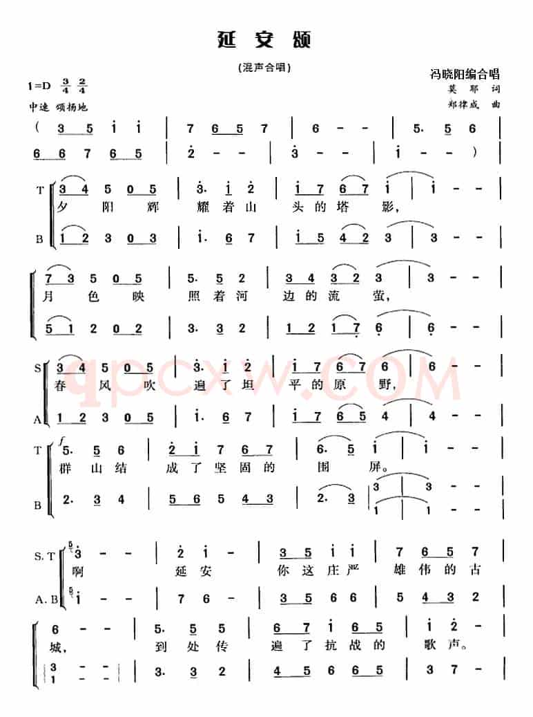 延安颂（莫耶词 郑律成曲 冯晓阳编合唱）