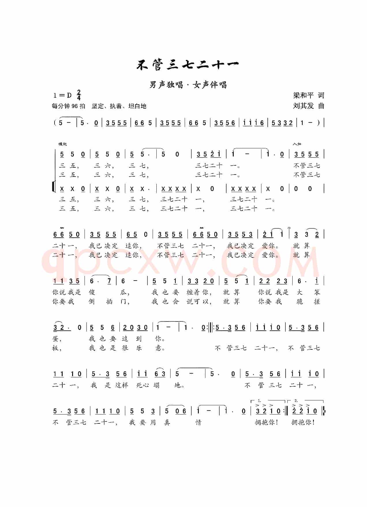 不管三七二十一（男声独唱）