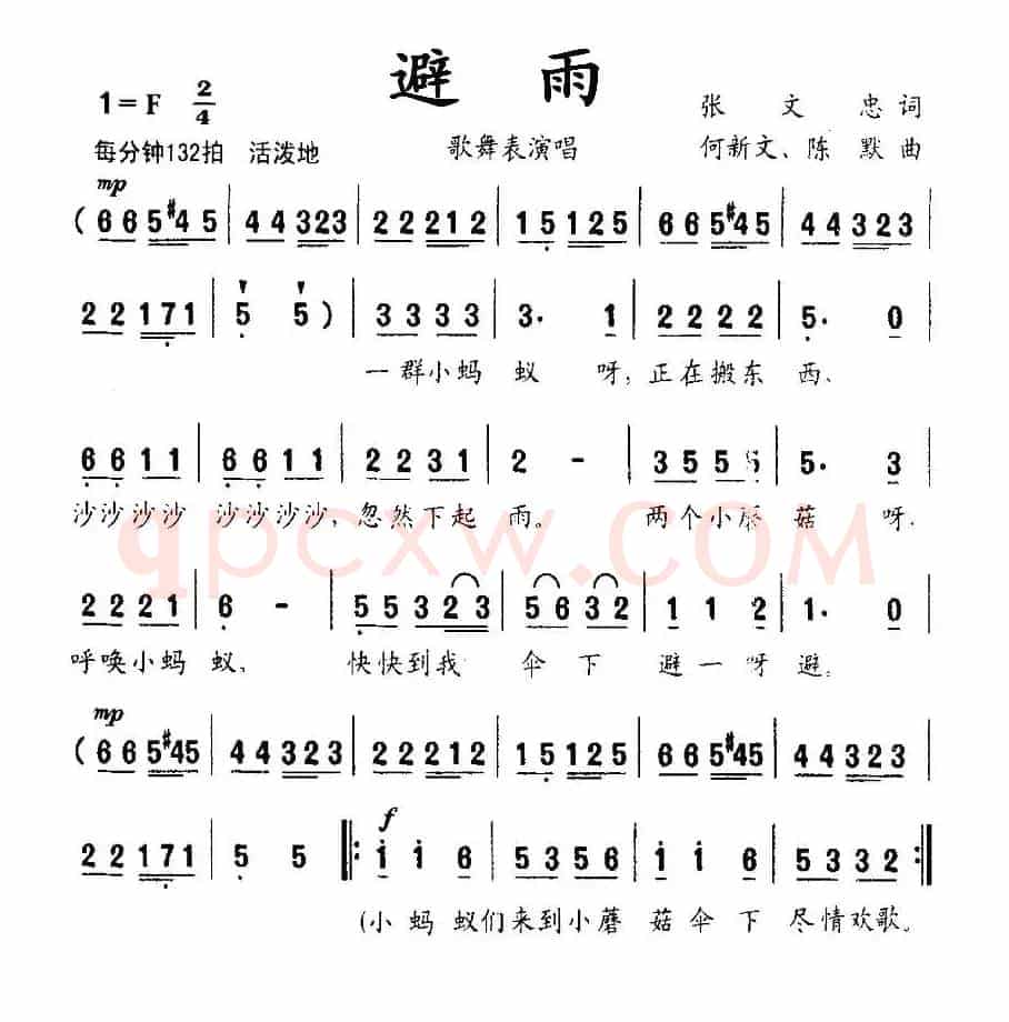 避雨（张文忠词 何新文曲）