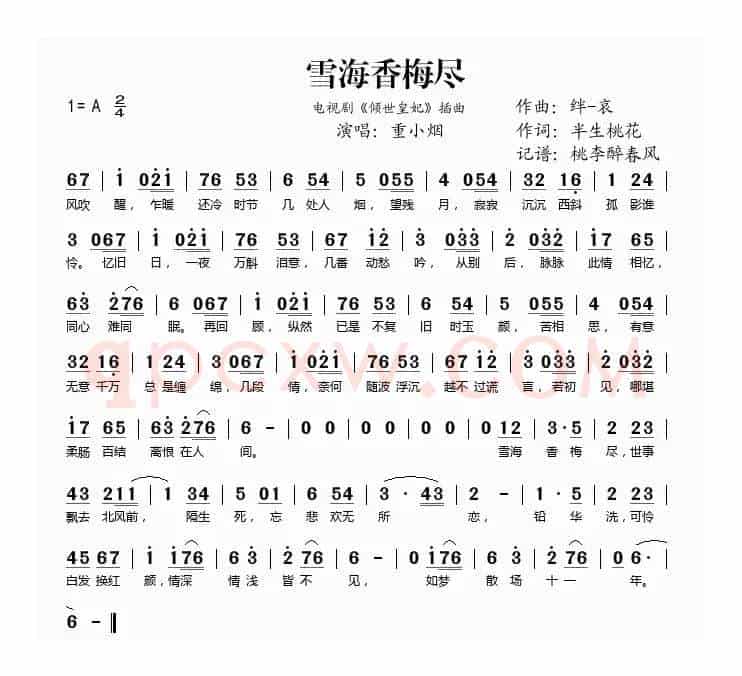 雪海香梅尽（电视剧《倾世皇妃》插曲）