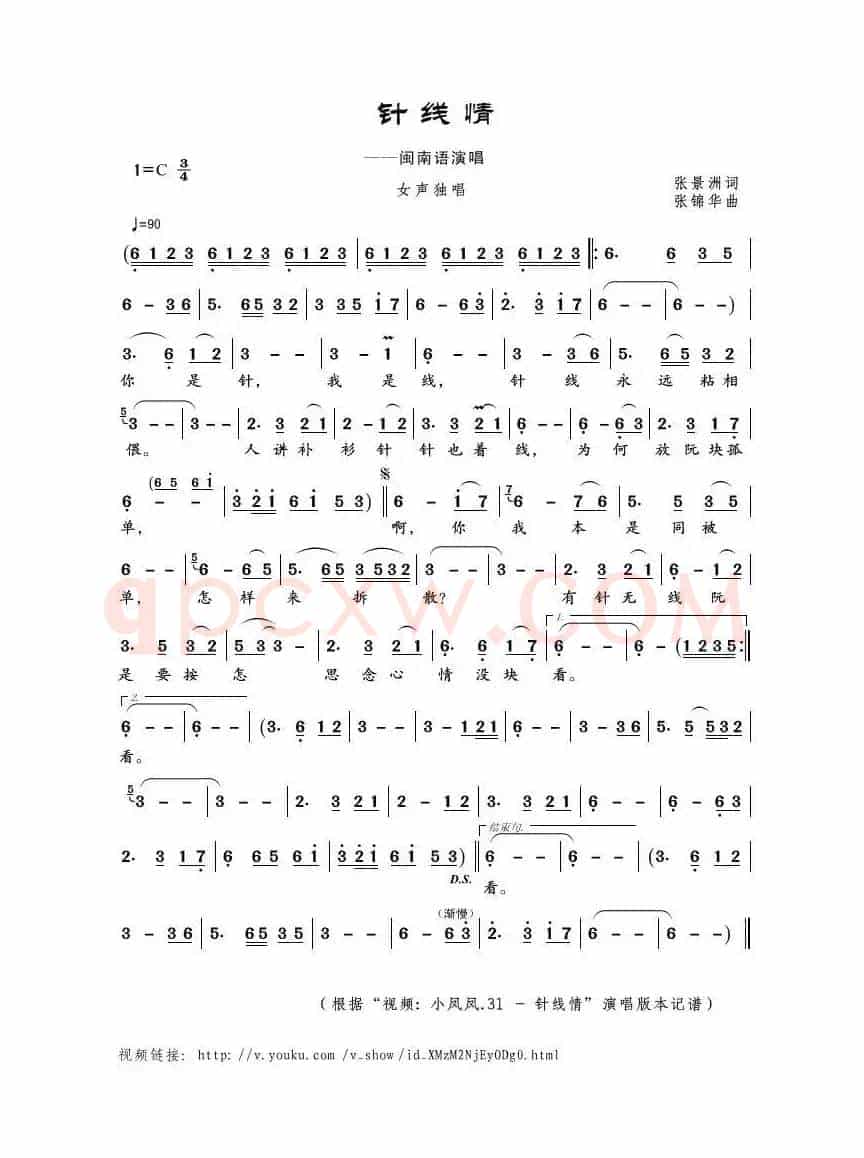 针线情（张景洲词 张锦华曲）