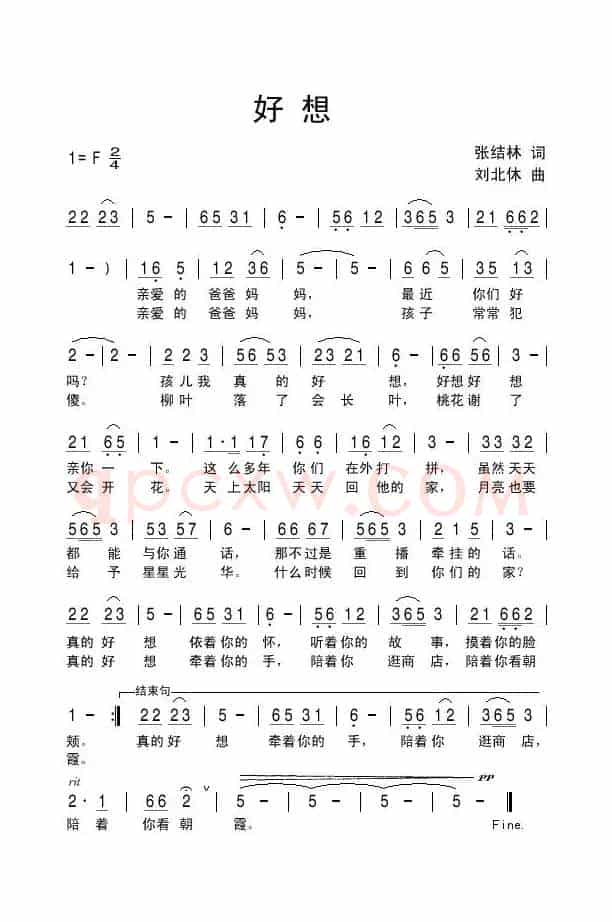 好想（张结林词 刘北休曲）