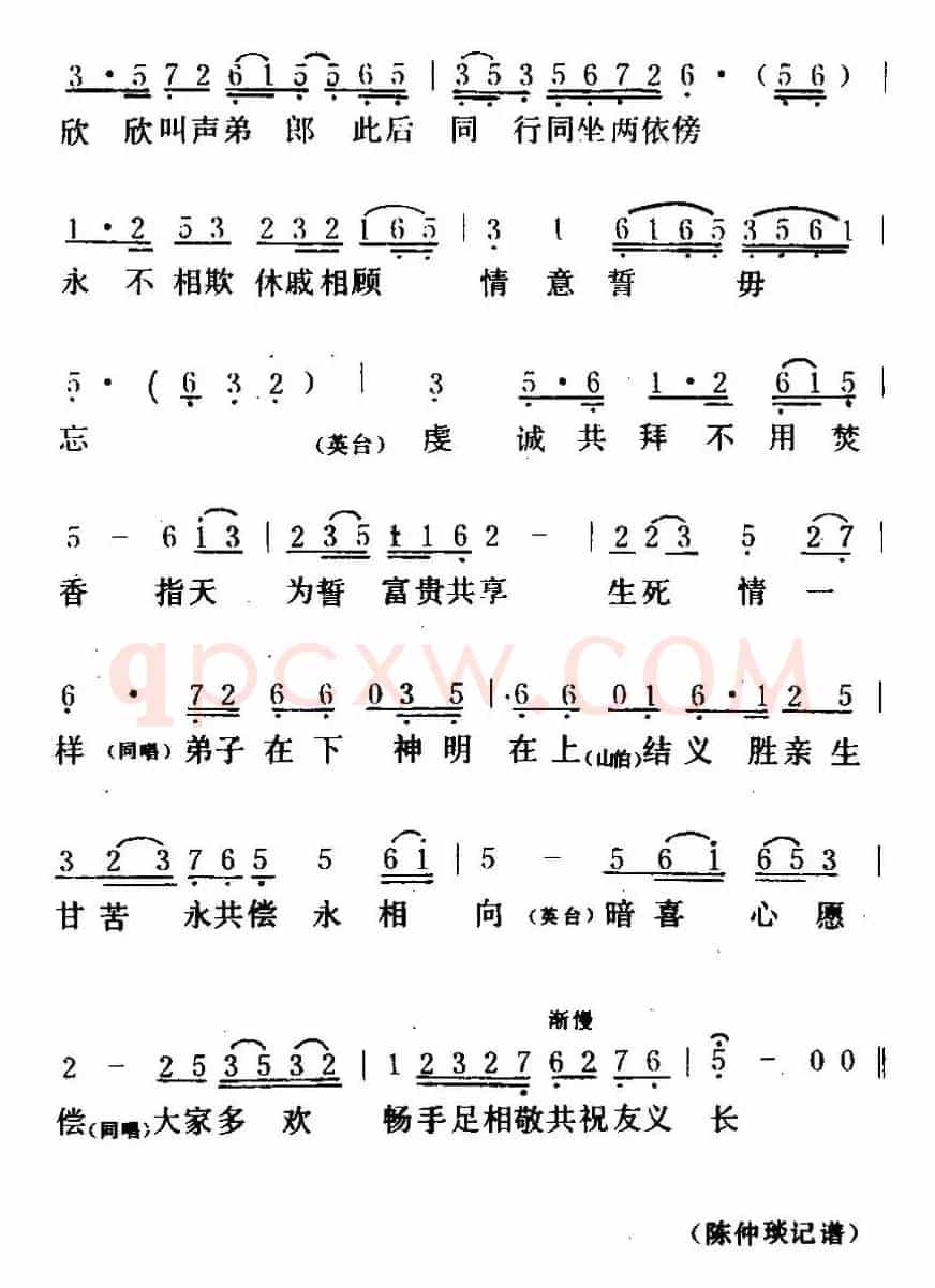 [粤曲]梁山伯与祝英台之《草亭结拜 》
