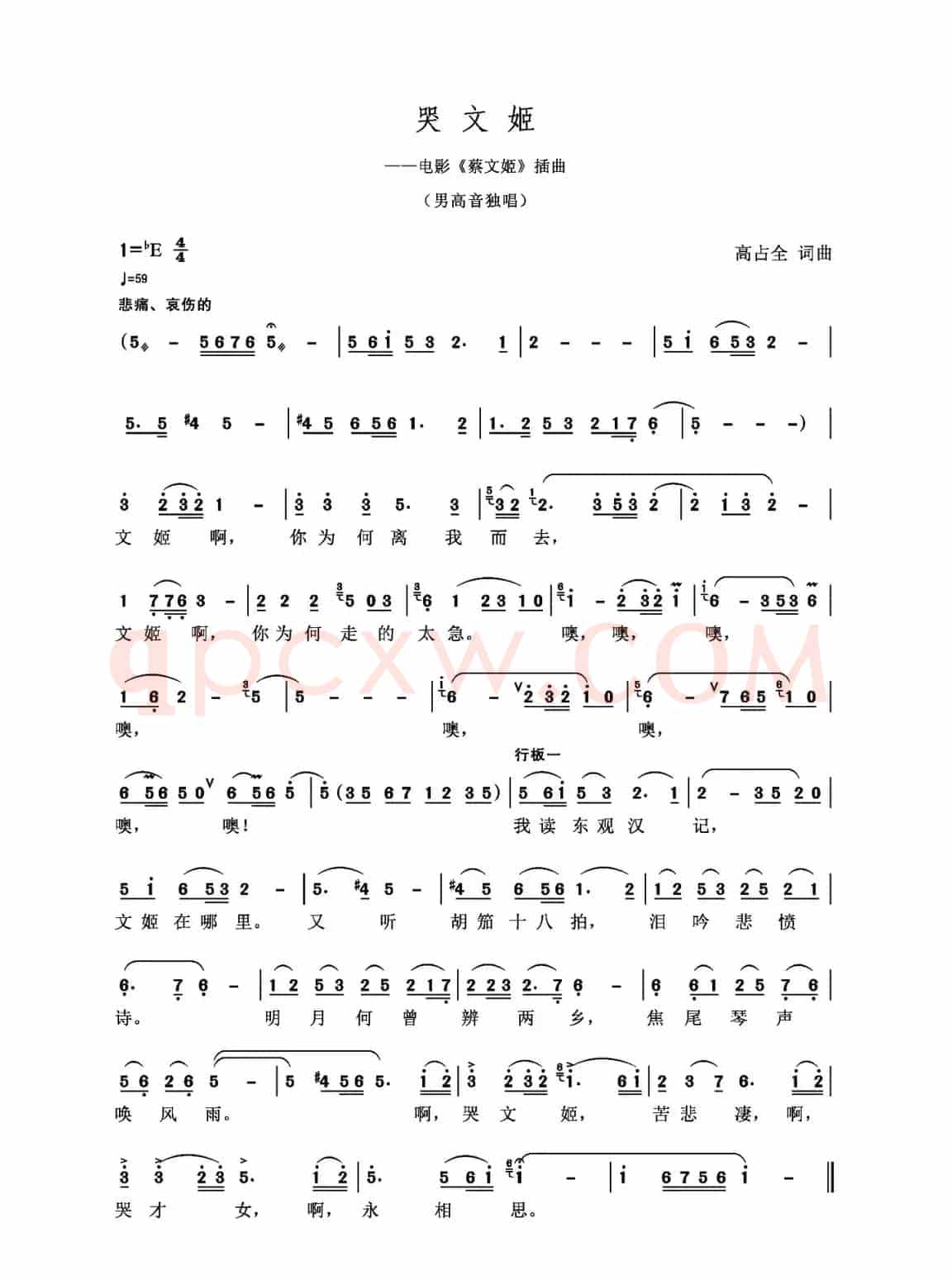 哭文姬