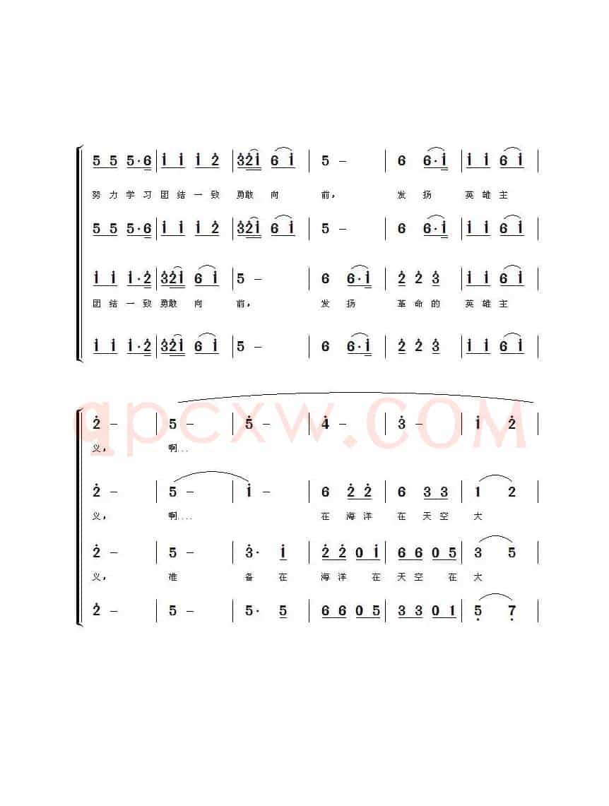 八一校歌（混声合唱谱）