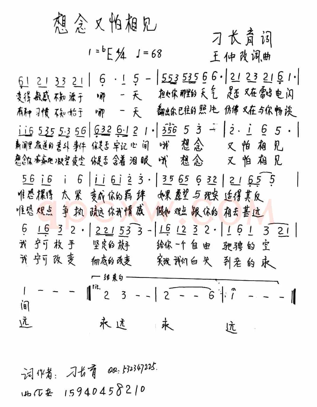想念又怕相见
