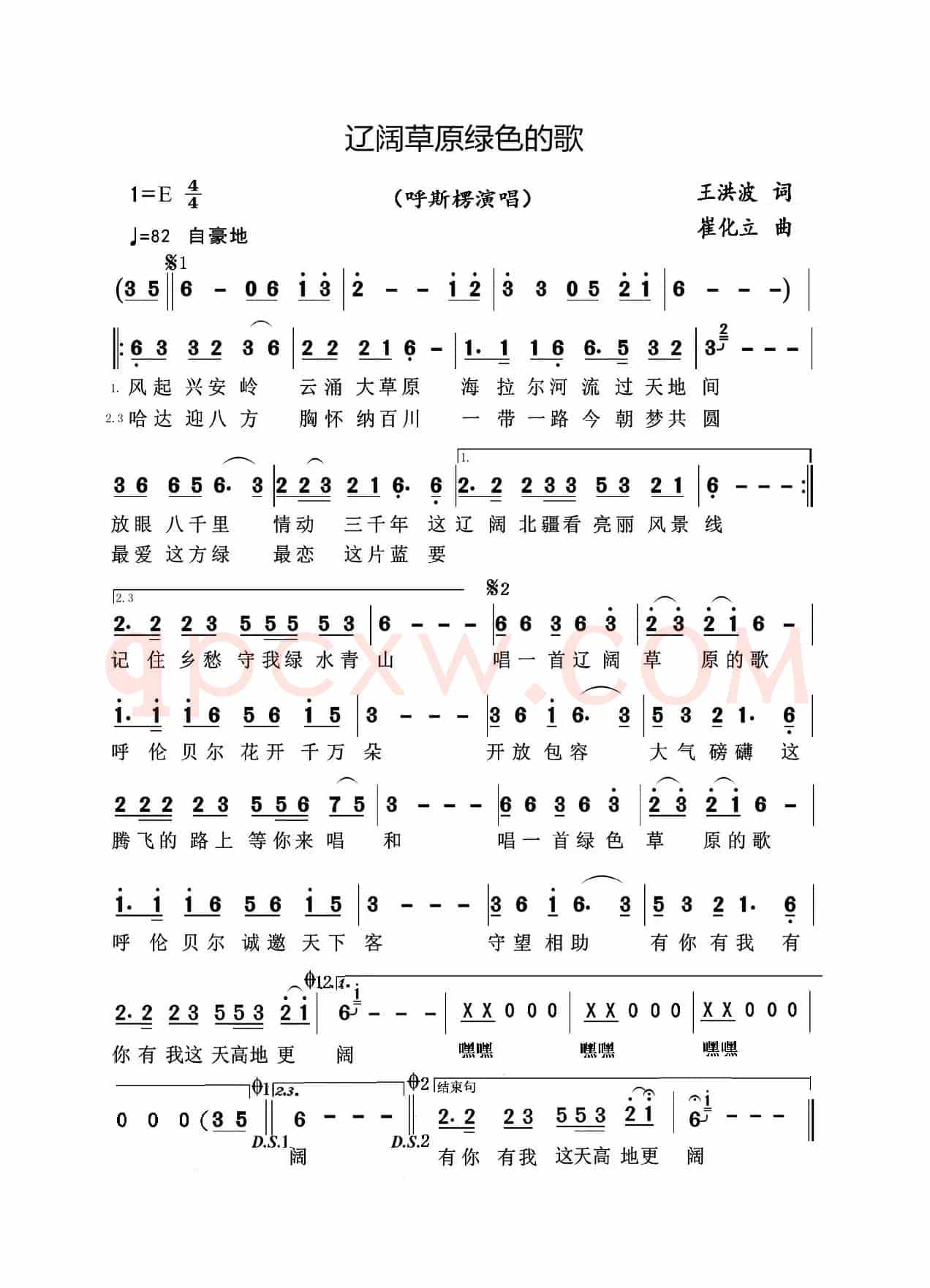辽阔草原绿色的歌
