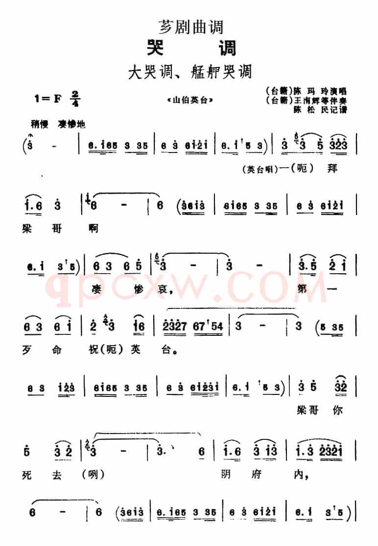 [芗剧曲调]大哭调、艋舺哭调（选自《山伯英台》）