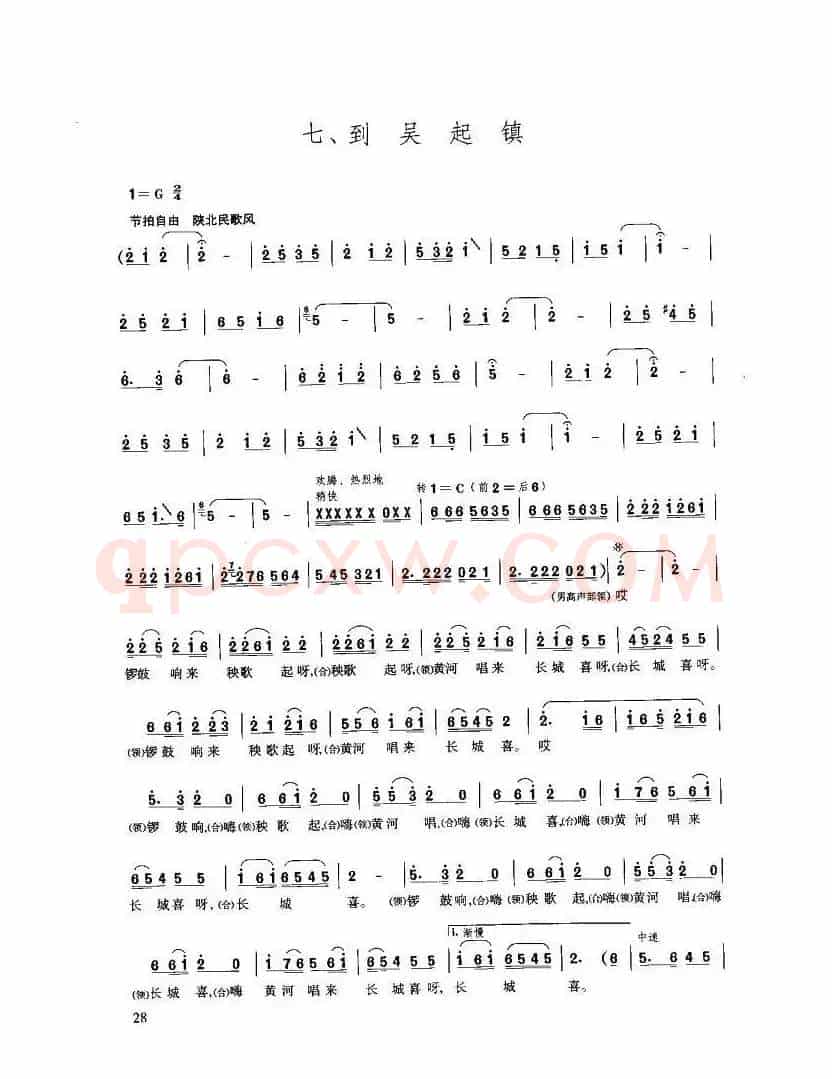 到吴起镇（长征组歌《红军不怕远征难)之七）