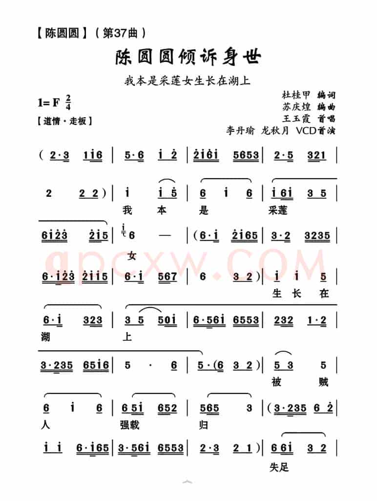 [云南花灯]陈圆圆倾诉身世（《陈圆圆》第三十七曲）