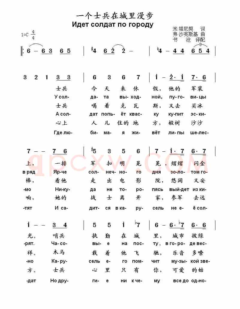 [俄]一个士兵在城里漫步（中俄文对照版）