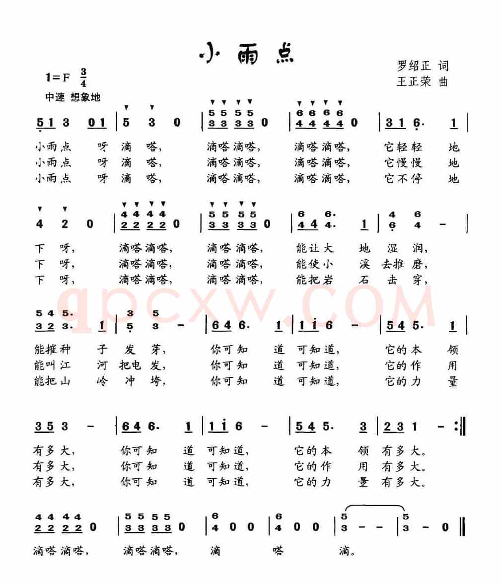 小雨点（罗绍正词 王正荣曲）