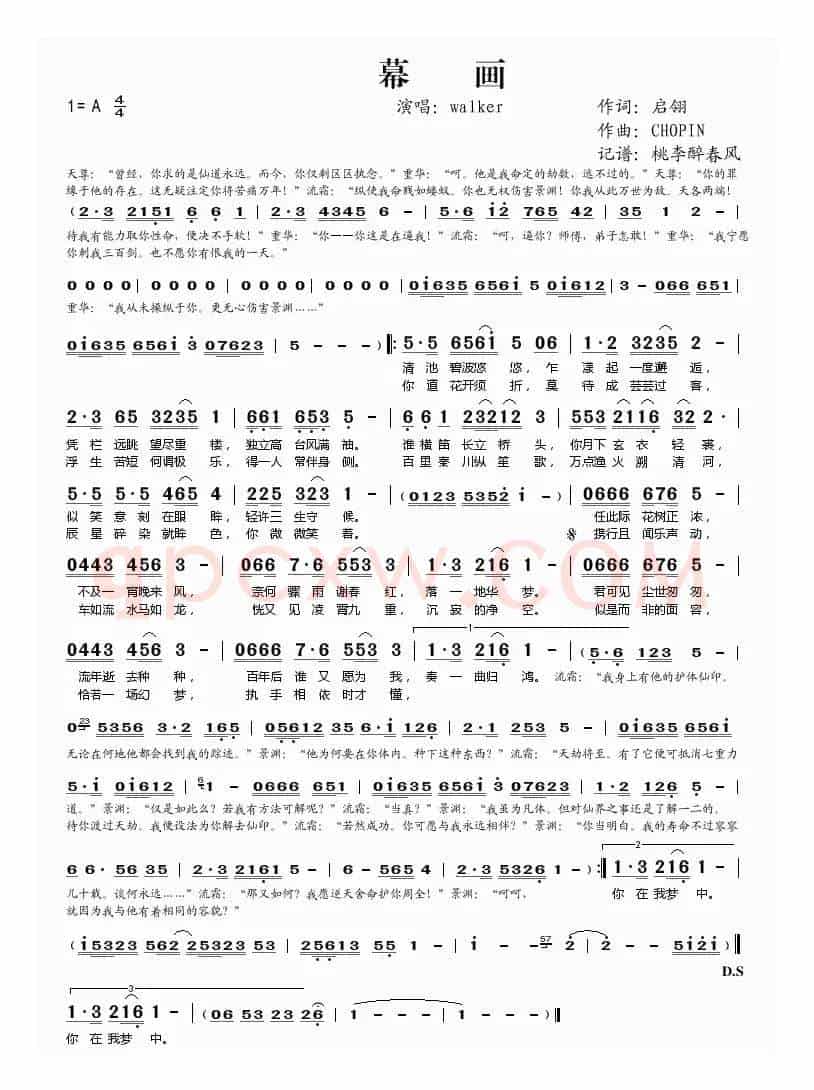 幕画