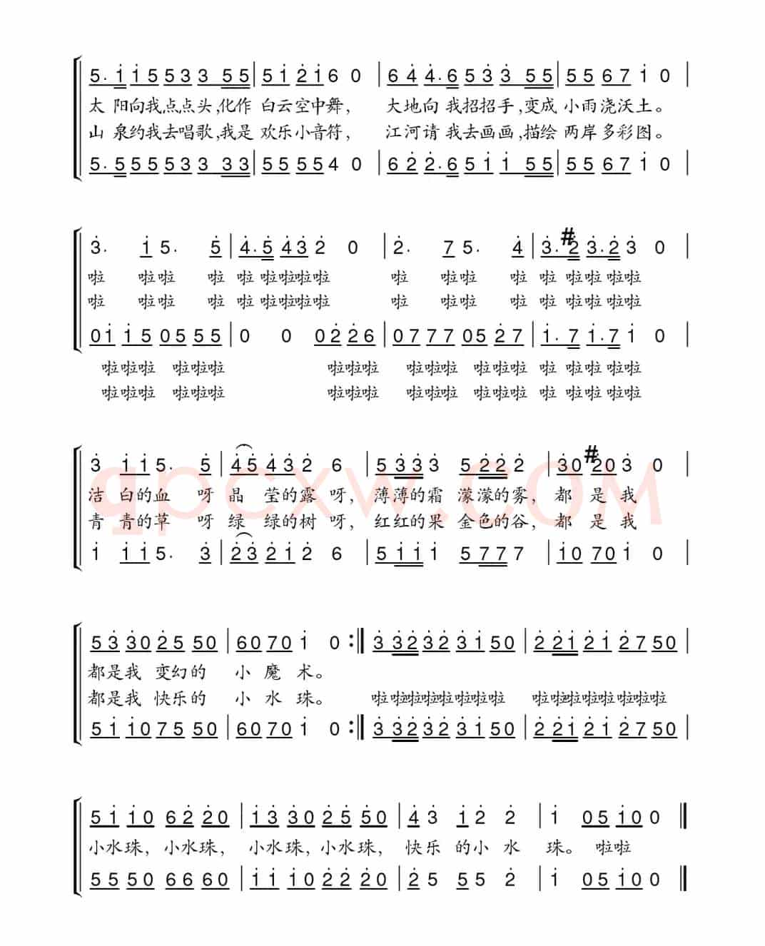 小水珠（刘秉刚词 赵春曲）
