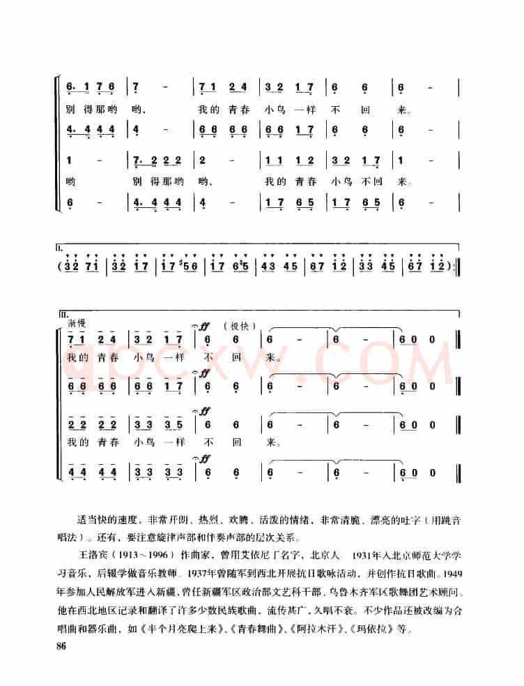 青春舞曲（混声四部合唱）
