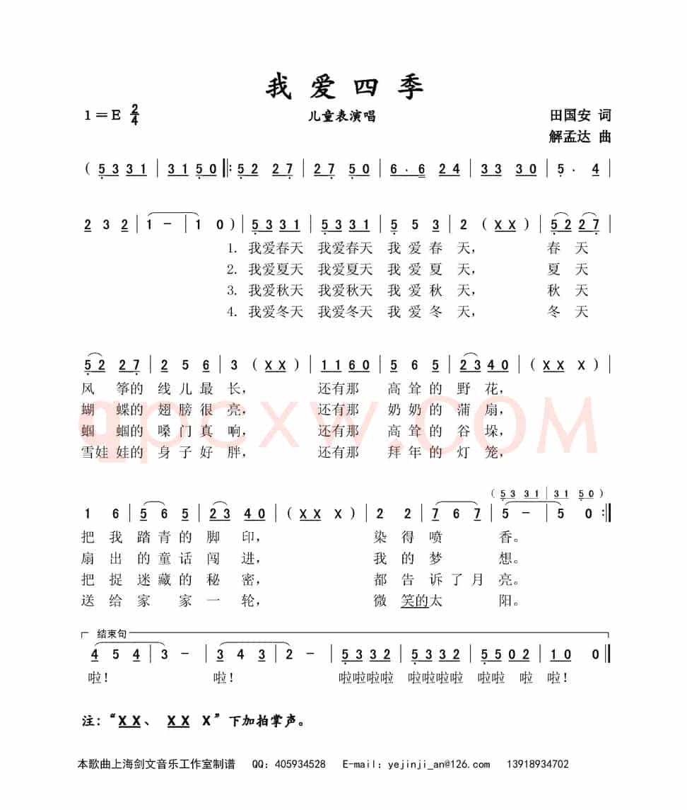 我爱四季（儿童表演唱）