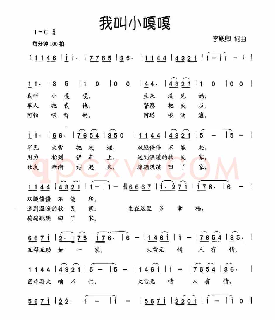 我叫小嘎嘎