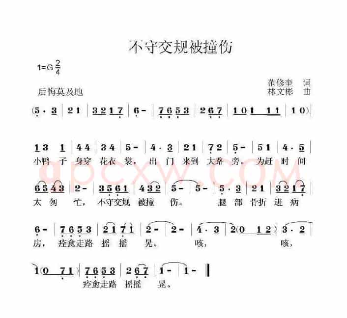 不守交规被撞伤