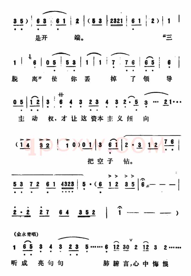 [吕剧]永不生锈 （全本）