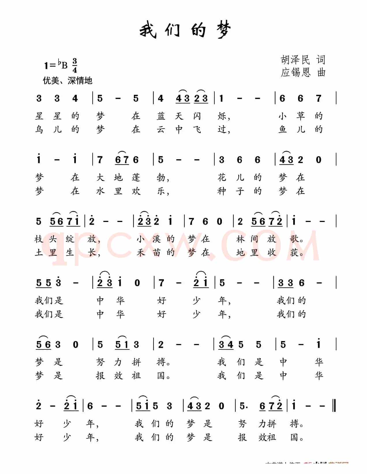 我们的梦（胡泽民词 应锡恩曲）