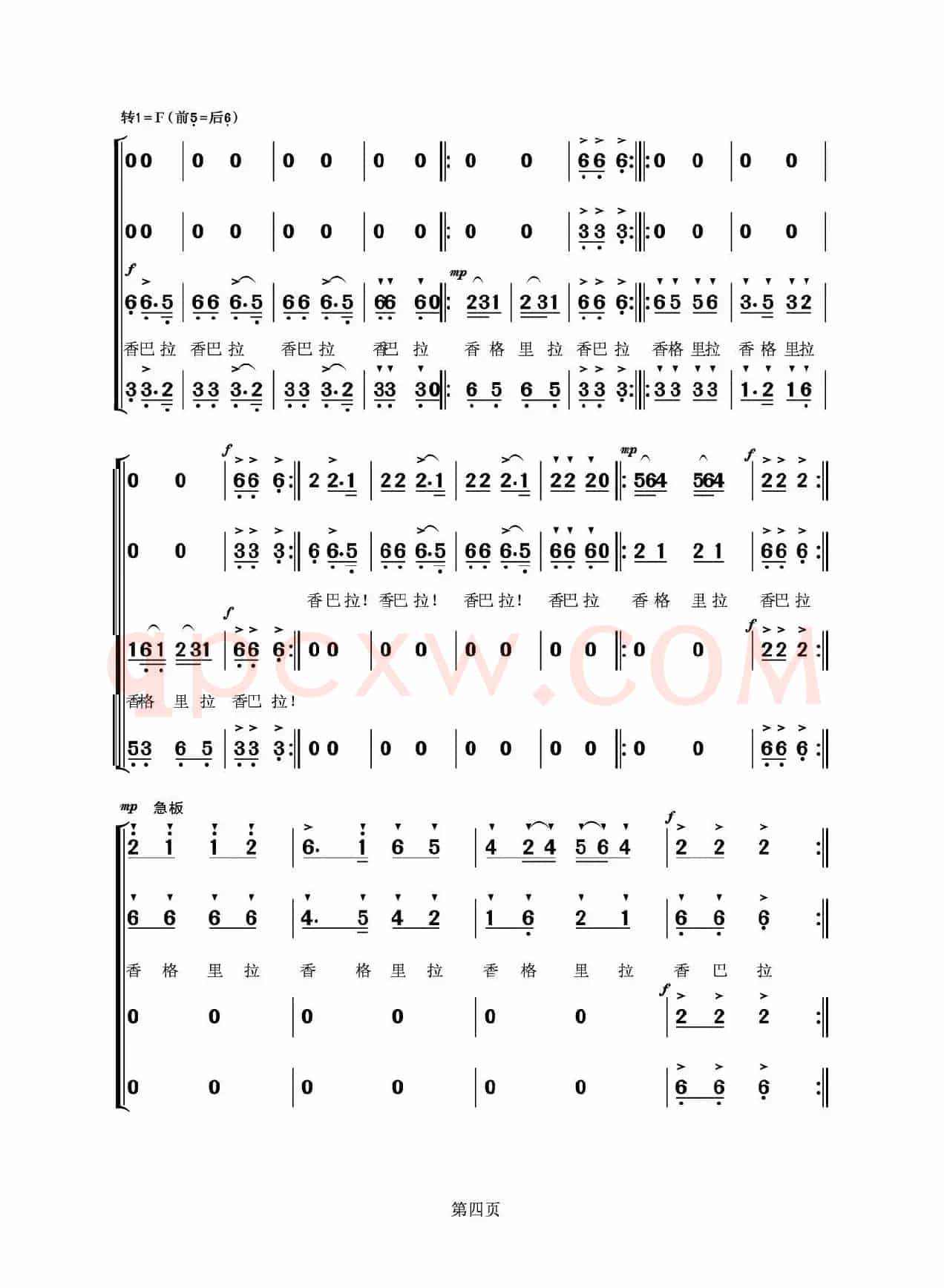 香格里拉（黄志龙词 边洛曲）