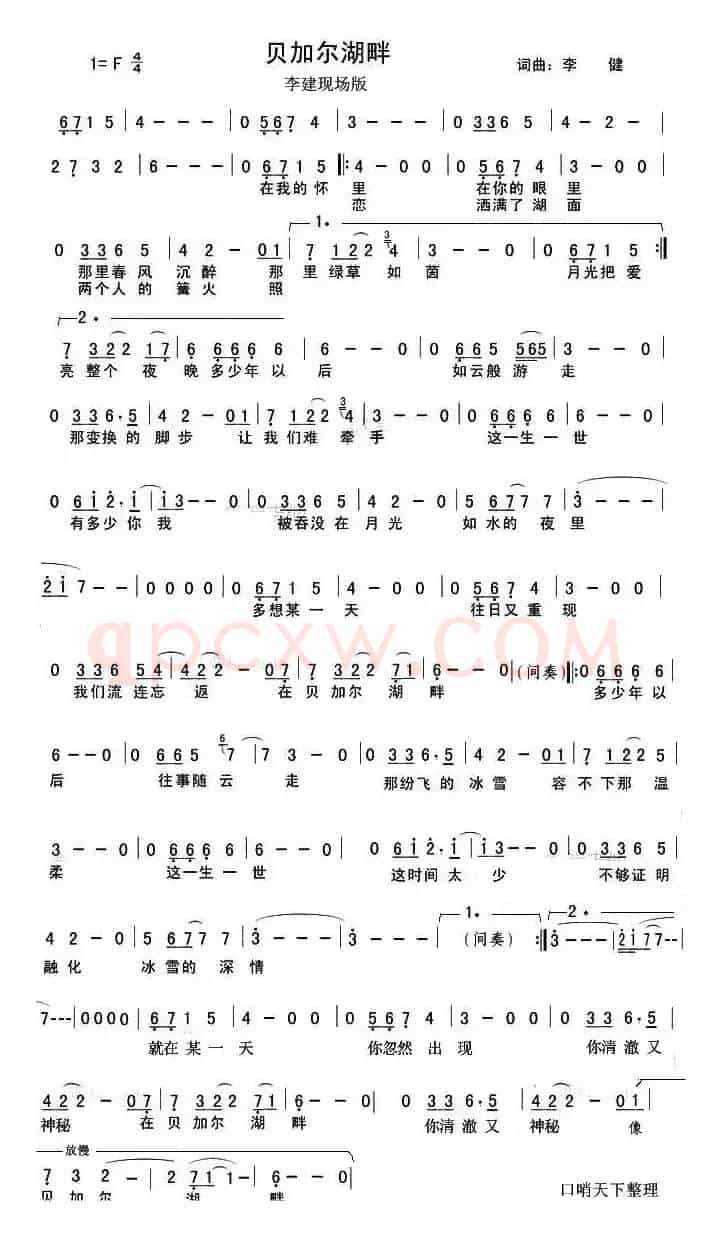贝加尔湖畔