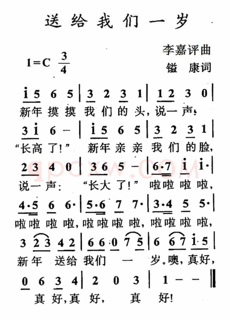 送给我们一岁
