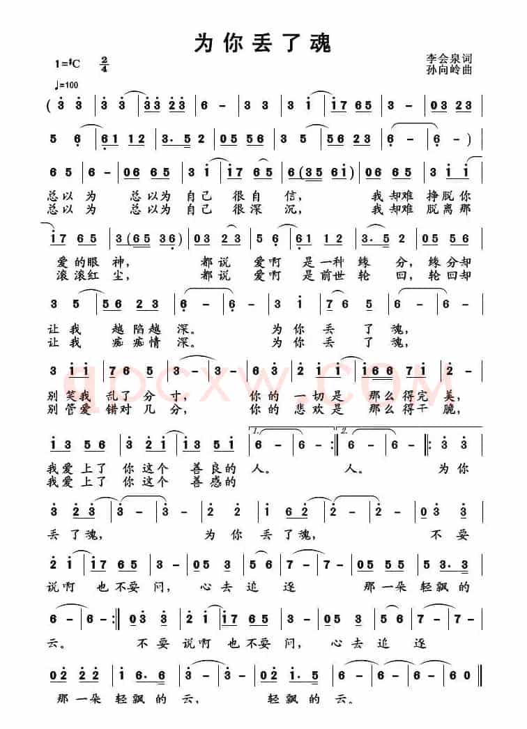 为你丢了魂