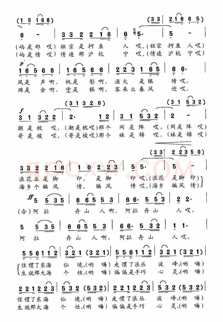 阿拉舟山人（小组唱）
