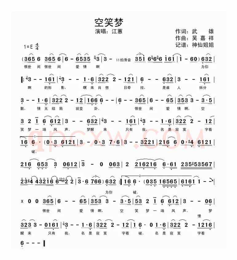 空笑梦（闽南语演唱）