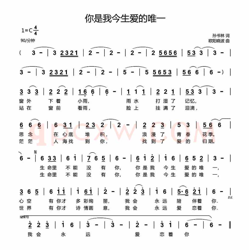 你是我今生爱的唯一