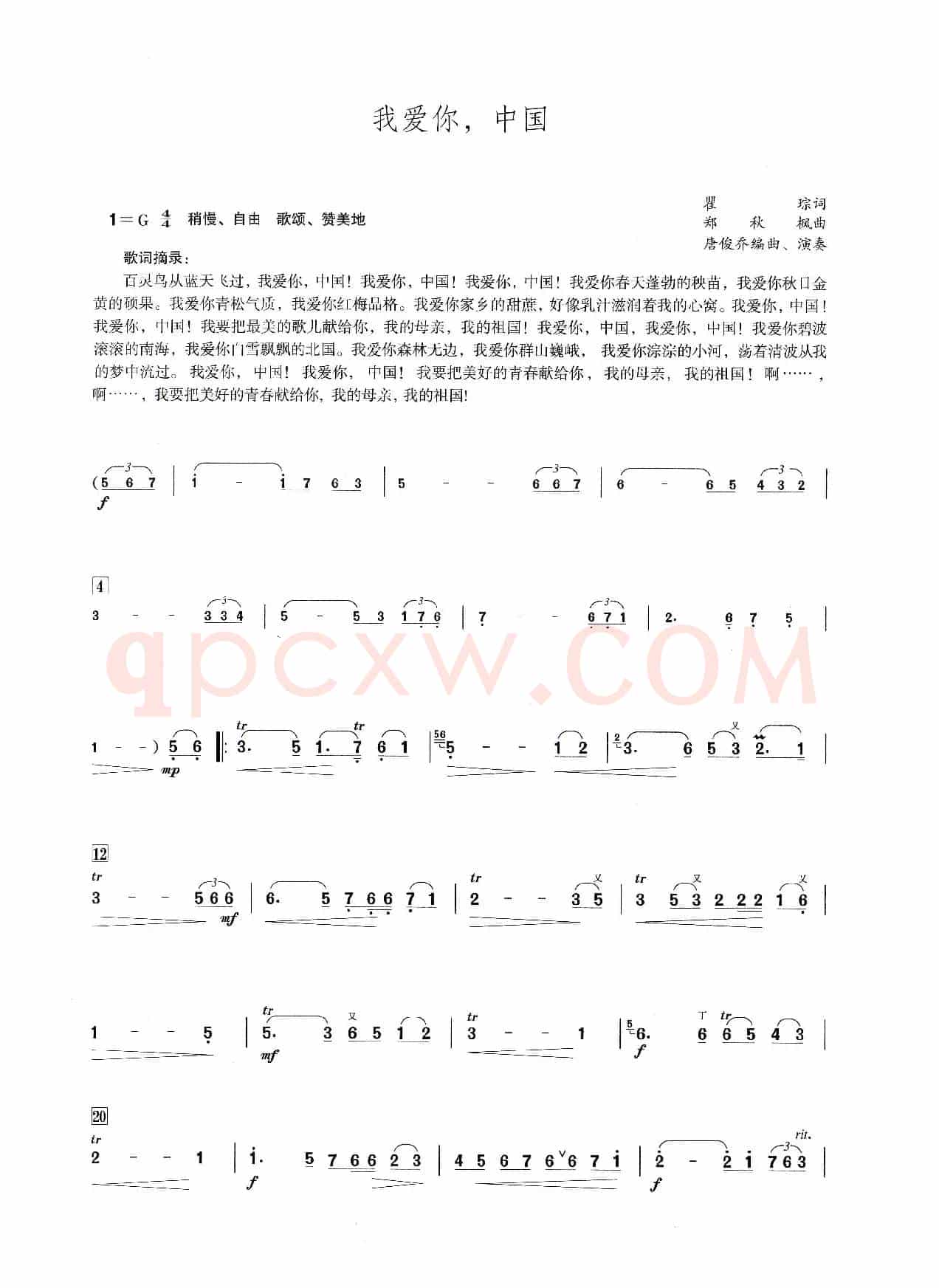 我爱你，中国（笛子演奏提示版）