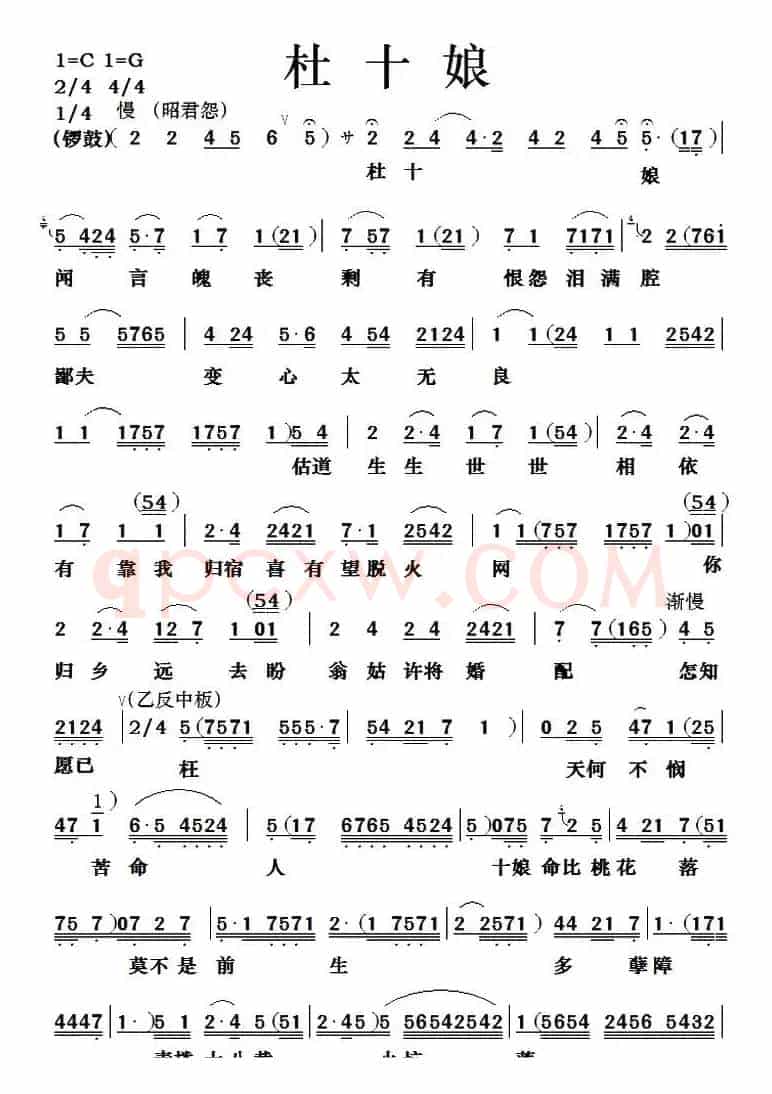 [粤曲]杜十娘