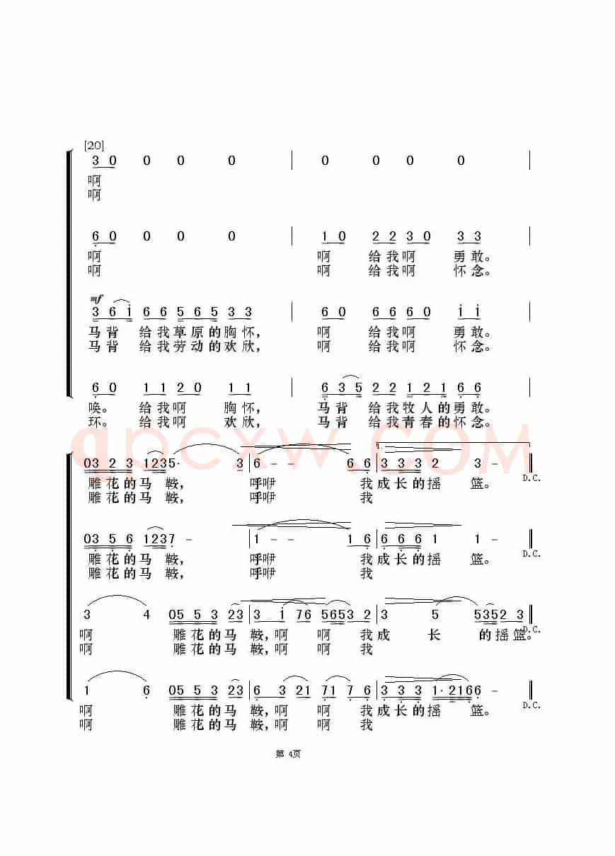 雕花的马鞍（无伴奏混声合唱）