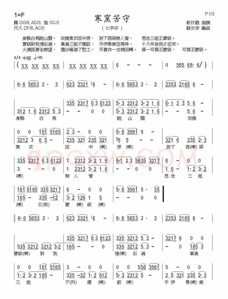 [歌仔戏]寒窑苦守(七字仔)（唱腔+箫）