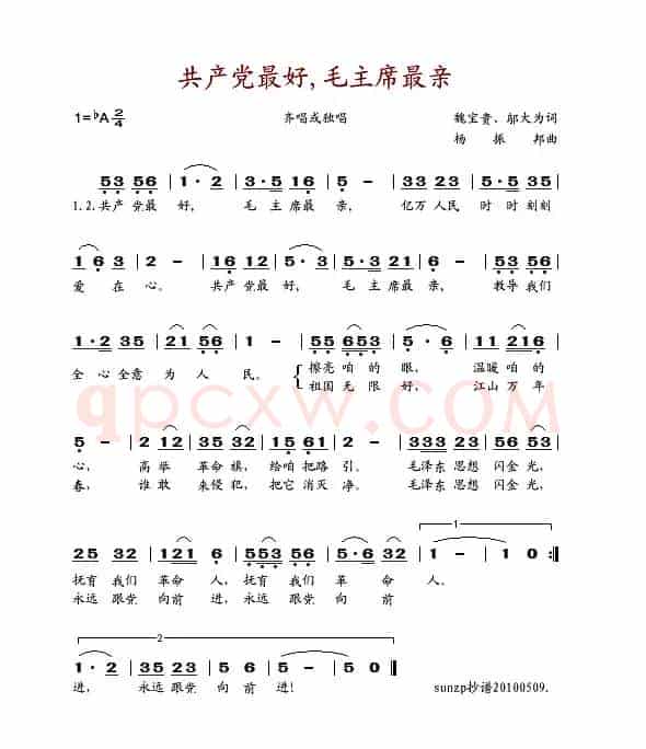 共产党最好,毛主席最亲