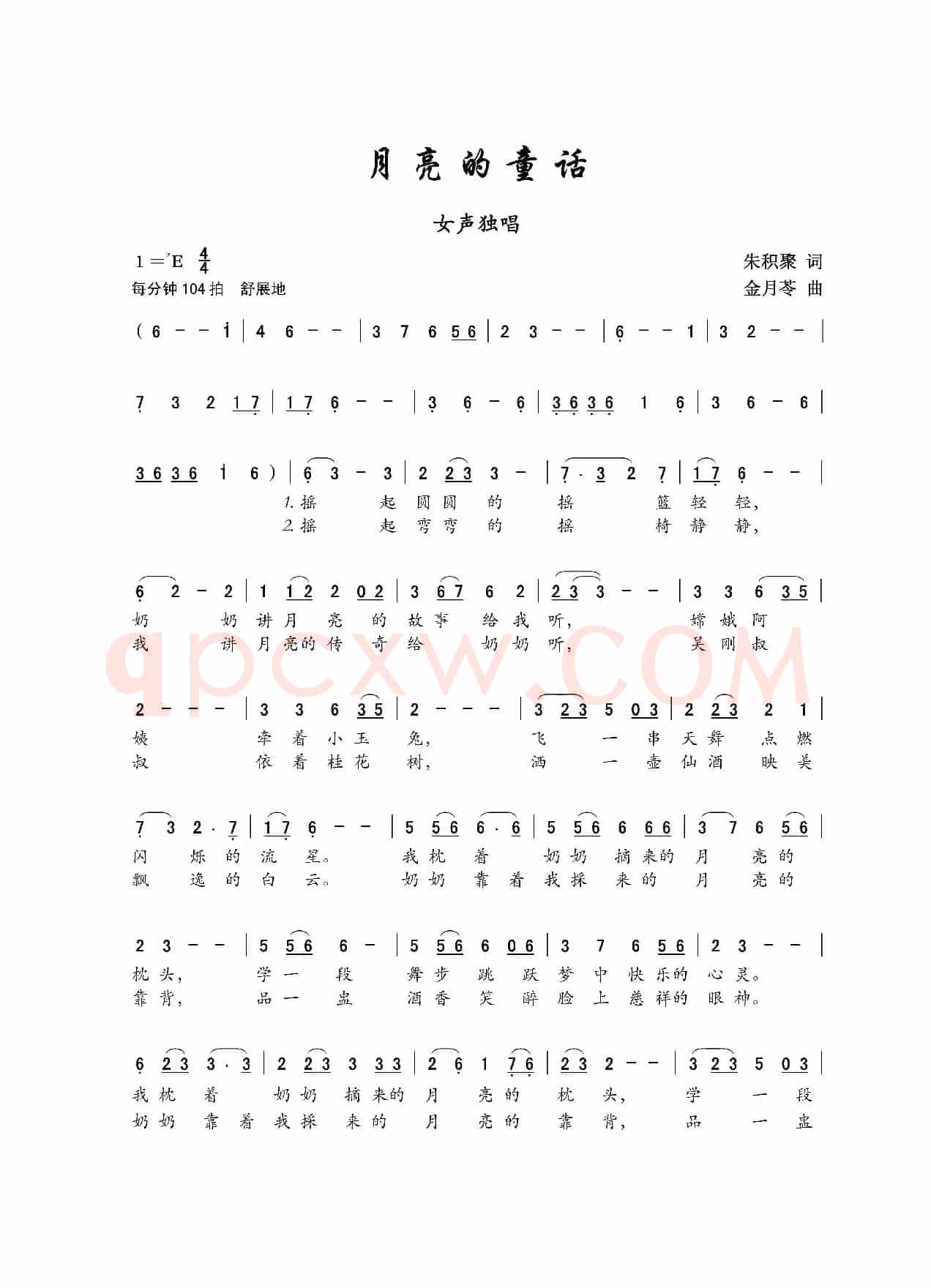 月亮的童话（女声独唱）