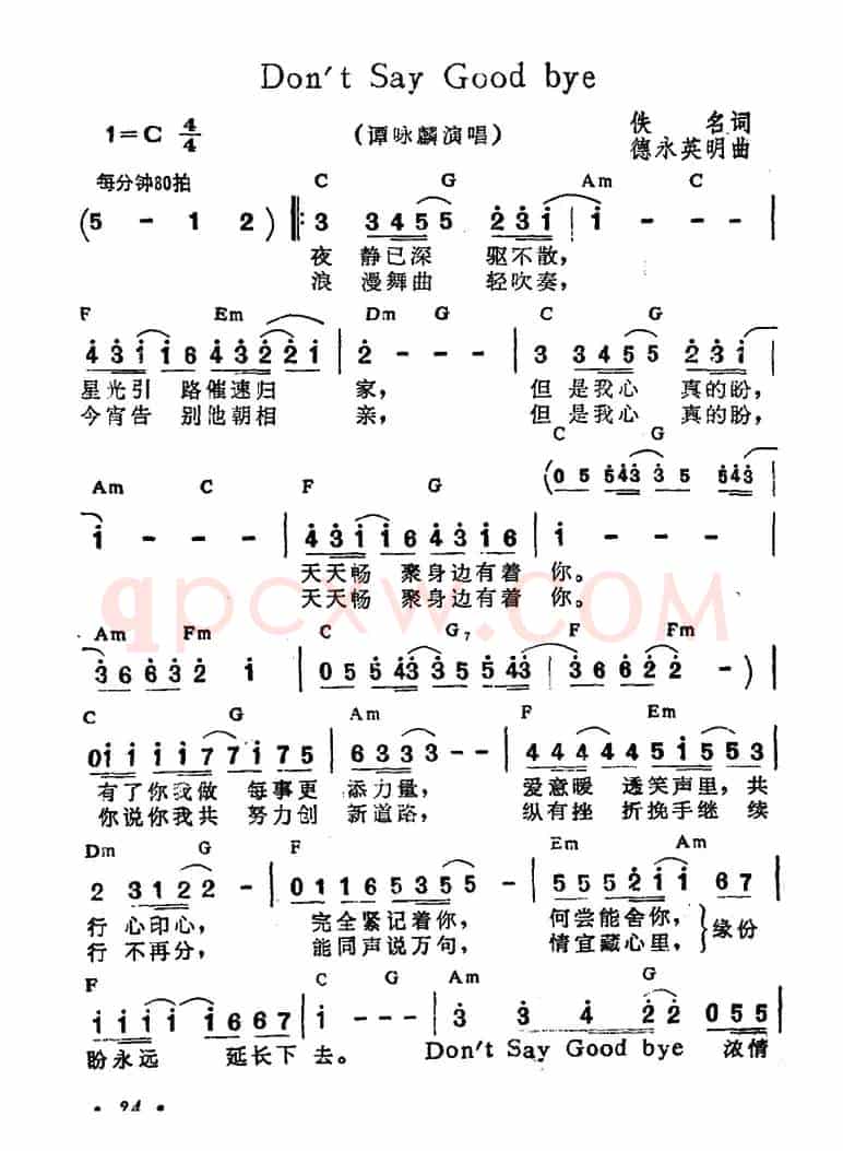 Don't Say Good bye（带和弦）