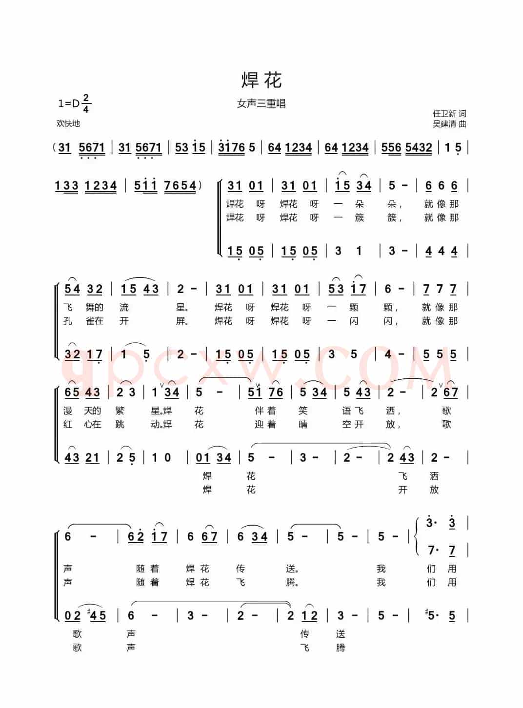 焊花（任卫新词 吴建清曲、女声三重唱）
