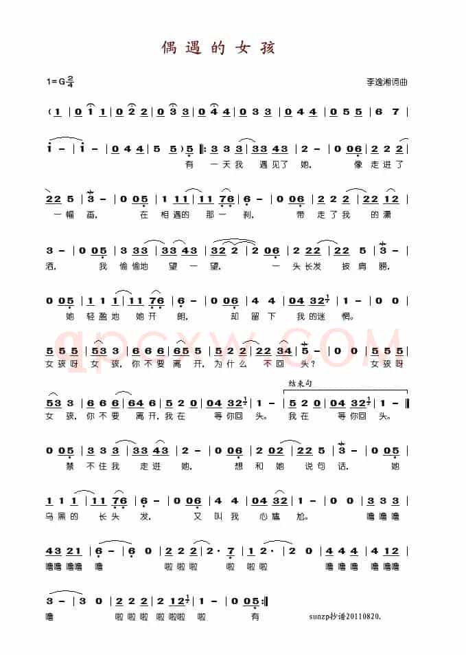 偶遇的女孩