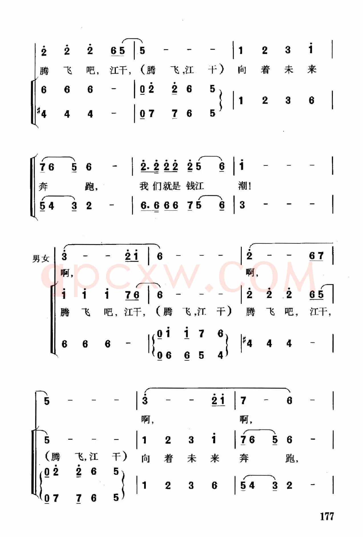 钱江潮（钱建隆词 珊卡曲）