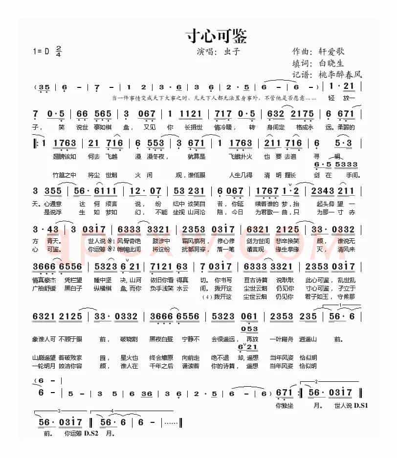 寸心可鉴