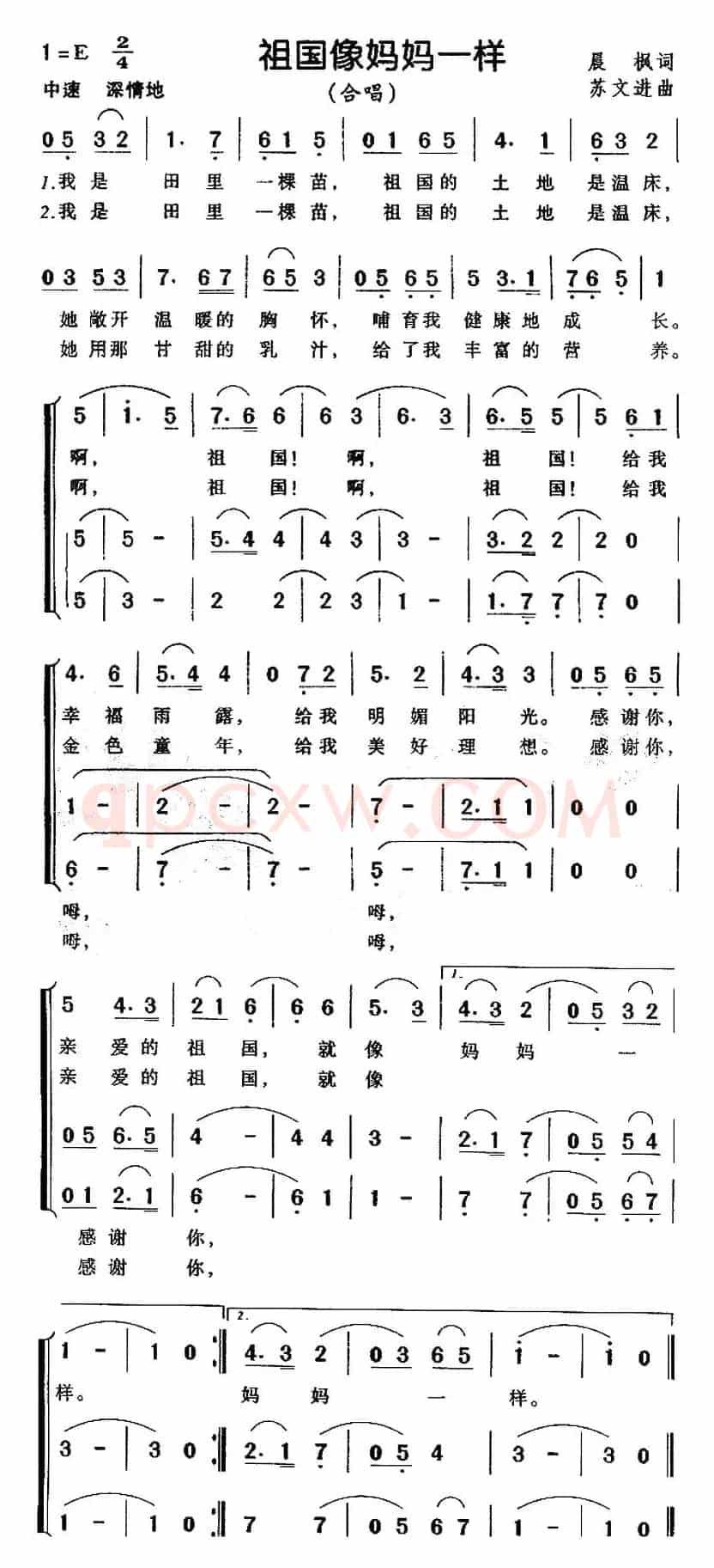 祖国像妈妈一样（晨枫词 苏文进曲、合唱）