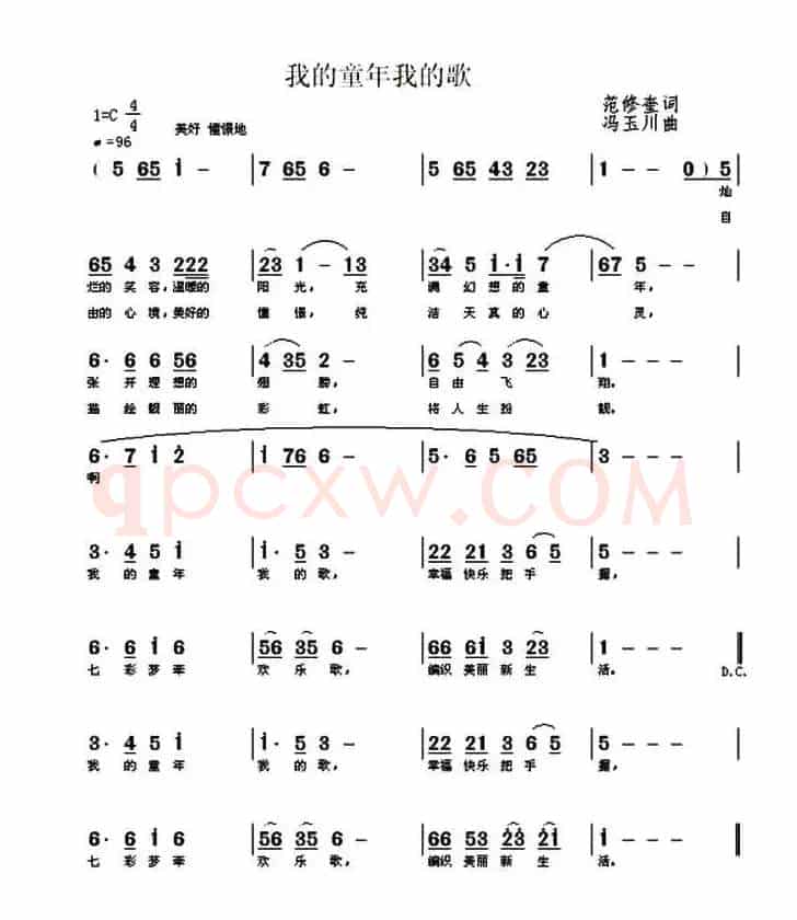 我的童年我的歌（范修奎词 冯玉川曲）