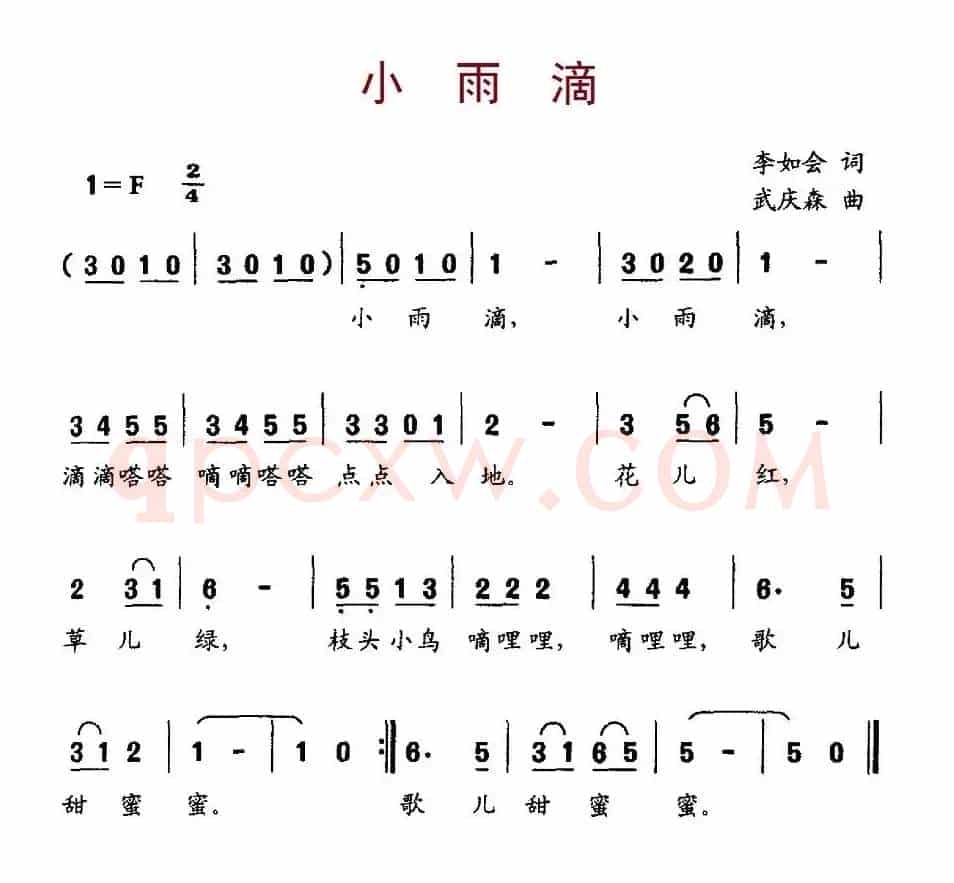 小雨滴（李如会词 武庆森曲）