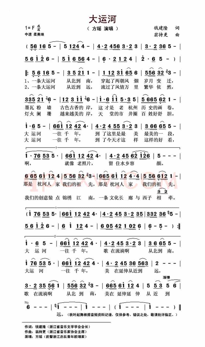 大运河（钱建隆词 翁持更曲）