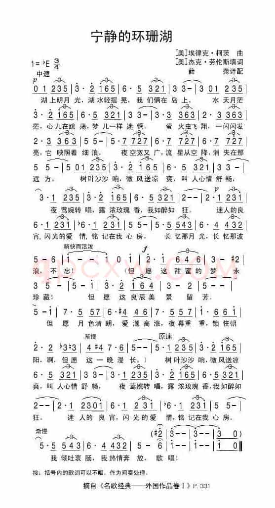 宁静的环珊湖（美）